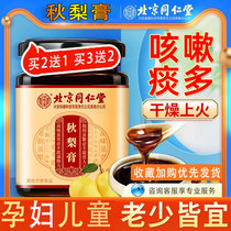 Beijing Tongrentang loquat Autumn pear cream for infants and children pregnant women can be handmade without adding health cream