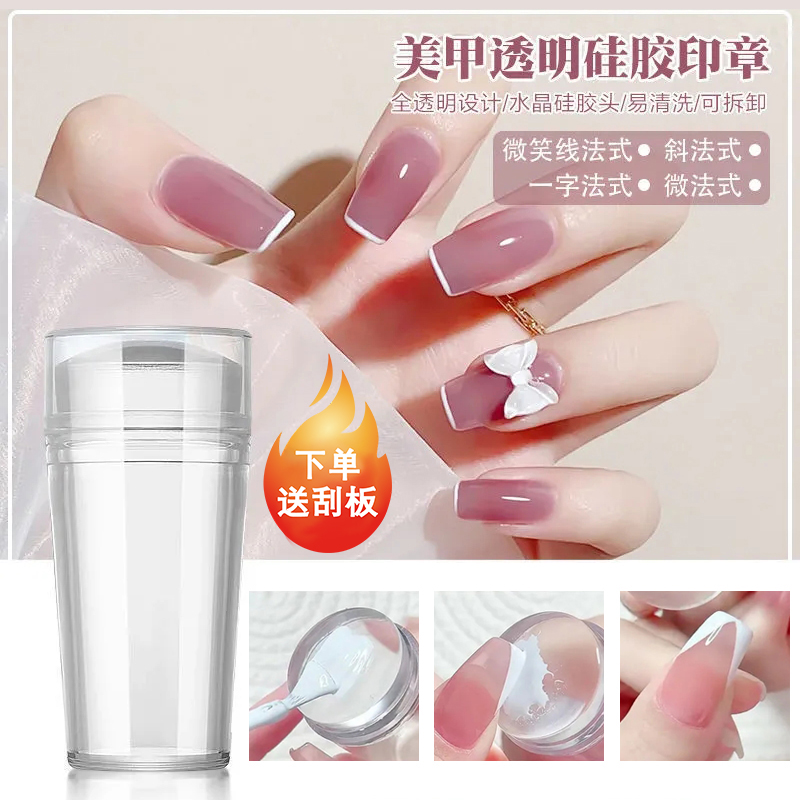 Nail enhancement transparent silicone seal mesh red French edge artifact detachable and reusable DIY nail printing tool