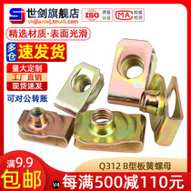 4M6M8 Li Q312 leaf spring nut color zinc plated pull thread splint B type clip nut car motorcycle high strength