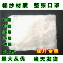 100 skimmed gauze mask thickened 16 18 18 layers 24 layers polished anti-industrial dust Lauprotect cotton yarn mask