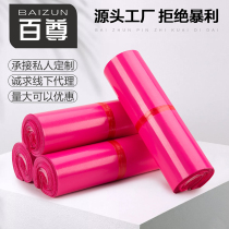 Baizun brand new Rose Red Express bag 28*42 Taobao logistics packing bag thick clothing packaging bag large customization