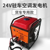 Intelligent charging 24v parking generator silent variable frequency gasoline engine air conditioning new truck remote control overhead