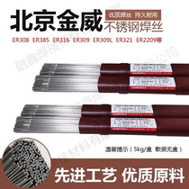  Beijing Jinwei ER308 ER309 ER316L ER310 ER347 ER2209 stainless steel argon arc welding wire