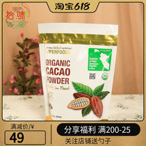 Organic sugar-free cocoa powder Cacao powerder Super food Unsalted chocolate powder sprinting