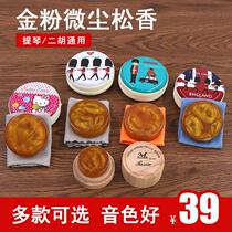 Xing language instrument T01 violin cello dust Rosin bass erhu Banhu Gaohu dust Rosin block