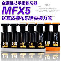 MFX5 full copper movement finger exercise device guitar piano violin guzheng finger force training tension grip device