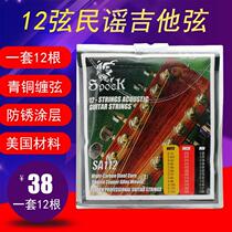 SA112 twelve-string guitar string 12-string folk guitar string bronze wire winding string set of twelve