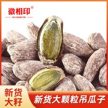Huixiang printing hanging melon seeds 500g large seeds extra large particles cream flavor New non-trichosanthes seeds Trichosanthes original flavor snacks