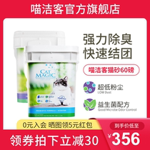 (Official flagship store) Meow CatMagic probiotics low dust deodorant bacteriostatic two bucket cat litter 60 pounds