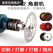 Variable angle angle grinding cutting and grinding connecting mill sheet conversion accessories modified electric drill sleeve rod polishing woodworking flashlight