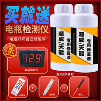 (Send detector) Electric vehicle Chaowei battery special repair liquid battery replacement battery repair fluid