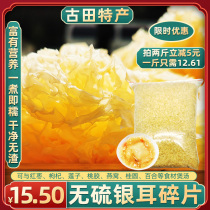 Gutian Tremella Small Broken Tremella Dry Cargo Tremella Lotus Soup Lotus Seed Soup Material Farmhouse Gutian Special Products 500g Sulfur-free 500g