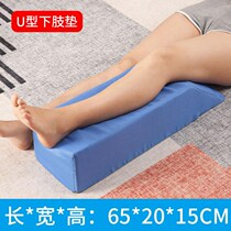 ~ Lower limb fracture raising foot pad leg pillow U-shaped lower body lifting pad leg care pad fixing supplies