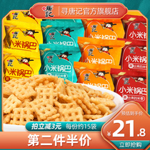 Looking for Tang Ji millet pot office snacks snack snack snack food greedy small packaging Net red bag small snacks