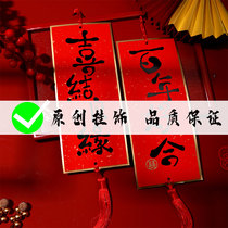 Marriage couplets I have a happy little hanging decoration wedding wedding room decoration pendant layout flower hanging decoration living room supplies