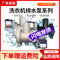 Suitable for Haier drum washing machine drainage pump new accessories drainage motor 0022150033660401-a-d
