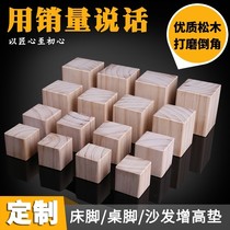 Furniture heightening pad block supports bed foot solid wood dining table chair heightening foot pad raising wood rectangular custom