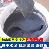 Plugging King quick-drying and quick-drying cement blocking holes waterproof toilet sewer pipe filling toilet anti-leakage iron pipe