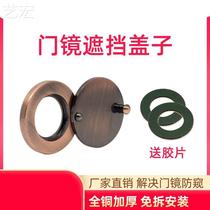 Anti - theft door cat eye cover anti - peeping all copper houseglass protective switch accessories 16mm14 jam
