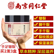 Nanjing Tongrentang male Lady Han Miao chapped repair ointment dry hands and feet repair freeze crack crack crack heel heel