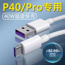 Apply Huawei p40pro data line 40w watt super fast charging p40 charging line fast charging p40pro ten fast charging line