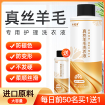 Silk laundry detergent special wool sweater silk detergent neutral cleaning agent anti-shrinkage silk wool net