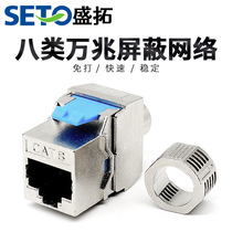 Eight Types of 10 Gigabit CAT8 Fully Shielded Network No-hit Module 10 Gigabit RJ45 Information Network Cable Panel Socket