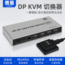 Saiki dp switcher kvm two in one out 2K144hz computer host shared mouse keyboard dp8k monitor