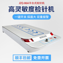  Needle detector Platform type JZQ-86A high-precision metal detector Food and clothing needle detector scanner