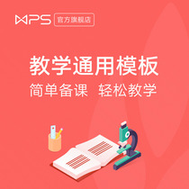 Official genuine]WPS rice husk PPT template material primary and secondary school teaching education courseware College dynamic training
