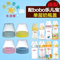 Suitable for use with bobo PPSU bottle cap accessories Wide mouth plastic bottle screw cap dust cap Glass milk
