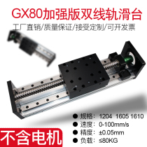 Gaobo GX80 * 100 double slider double track ball screw linear slide rail electric CNC cross module