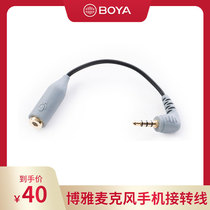 BOYA Boya BY-CIP2 mobile phone switching line wireless microphone one drag one interview microphone mobile phone live