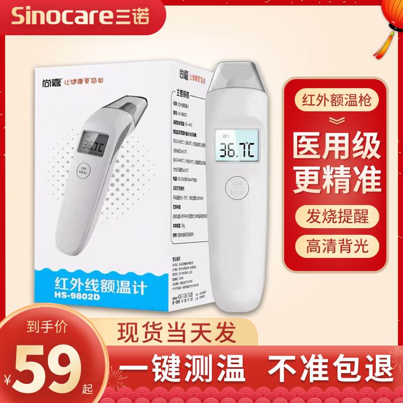 Shanjia スポット当日配達額体温計赤外線医療電子体温計非接触家庭用高精度ベビー