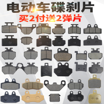 Wear-resistant Yadi Emma Taiwan Bell knife electric car front and rear disc brake pads motorcycle brake pads battery car brake pads