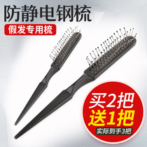 Wig comb special large steel comb Anti-static false hair care tool to prevent the wig dry frizz knot