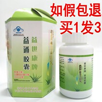 Take 1 shot 3 Yishikang brand Yitong capsule Vidolai Yangyanbao stool dry and irrigated 60 tablets