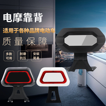 Mocaro electric car rear backrest motorcycle universal cushion battery car Fast Eagle battle speed rear shelf modification bracket