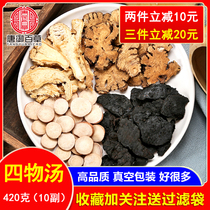 Siwu Tang anggui Chuanxiong White Peony Chinese herbal medicine conditioning non-qi and blood Bazhen soup bag tea female nourishing