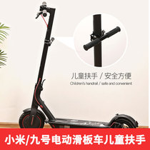 Xiaomi scooter M365 1s PRO version childrens armrest front non-slip handle No. 9 electric scooter accessories