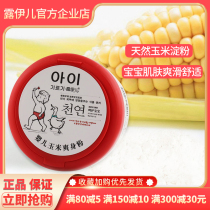Luyer baby talcum powder newborn baby red ass children Special Anti itchy prickly heat powder powder without talcum powder