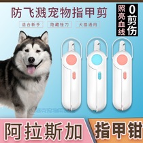 Alaska special anti-scratch blood line nail clippers dog universal nail clippers LED luminous nail clippers with lights