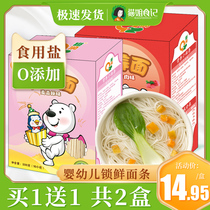 Noodles with baby baby non-supplementary food 6-36 months young children nutrition small noodles ultra-fine no salt