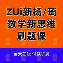Explore the application of new thinking mathematics brush questions nameplate video courses explain the answers to junior high school in junior high school in Beijing the original question of power supply network class Mr. Yang Qi