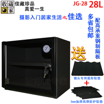 Taiwan collector JG28 SLR camera lens medicine food Home life moisture-proof electronic drying dehumidification cabinet