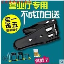 Mobile phone universal card cutter small card nano SIM card Universal cutting calipers