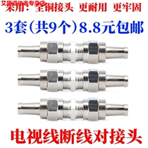  Cable antenna closed-circuit all-copper F-head satellite docking head TV cable connection extension connector disconnection docking device