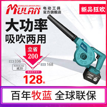Mulan rechargeable blower Lithium hair dryer High-power car computer vacuum industrial ash blowing dust collector
