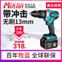Mulan high power brushless lithium drill Impact rechargeable pistol Power tools screwdriver hand drill flashlight drill turn
