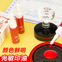 Asiaxin photosensitive printing oil Red Seal engraving seal table using official seal special printing oil accounting seal photosensitive oil non-atomic ten thousand times seal oil name comment seal printing oil